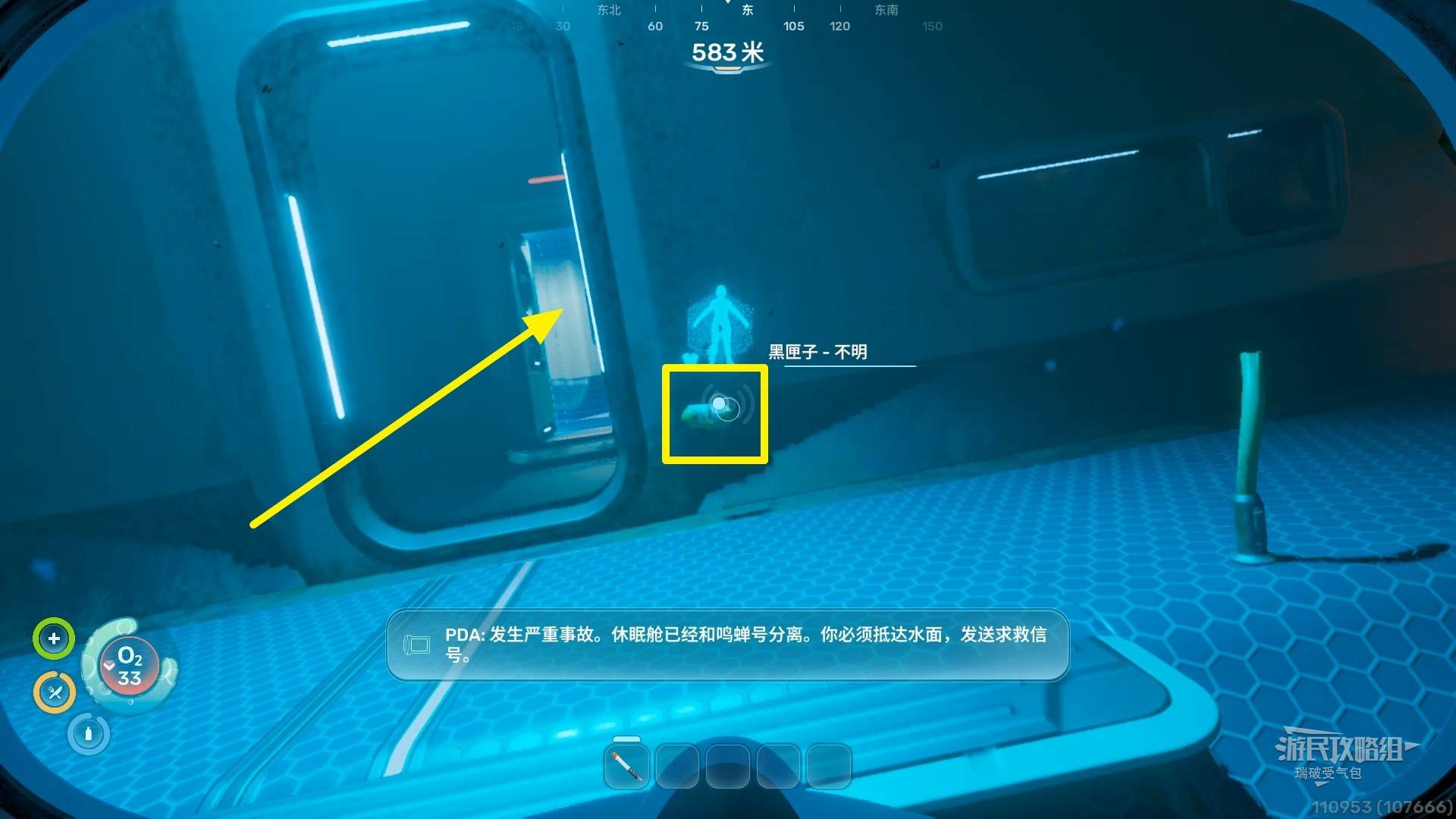 Black Box and Lifepod