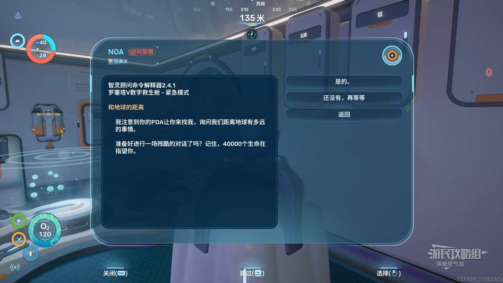 Distance to Earth prompt